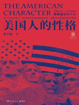 cover image of 美国人的性格